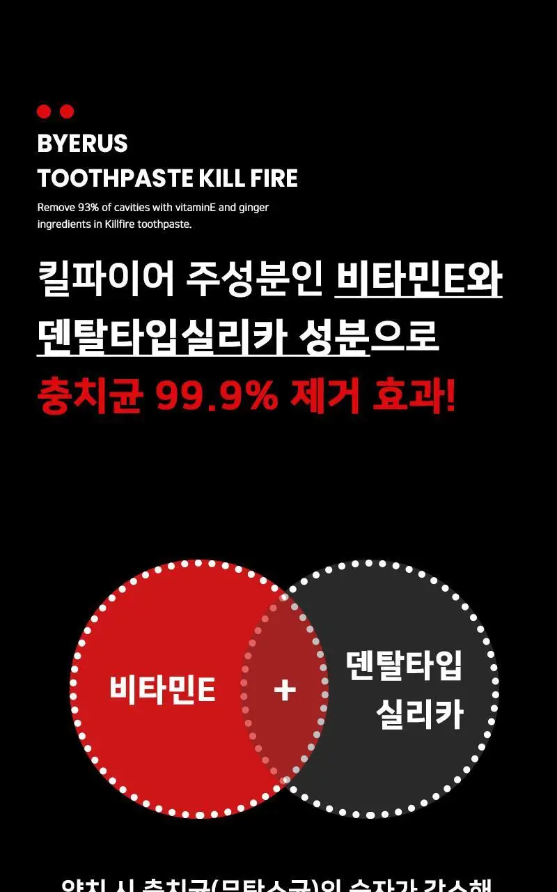 빠이러스 킬파이어 치약 상세페이지 39