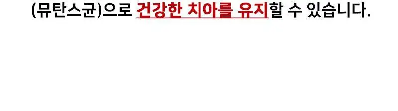빠이러스 킬파이어 치약 상세페이지 41