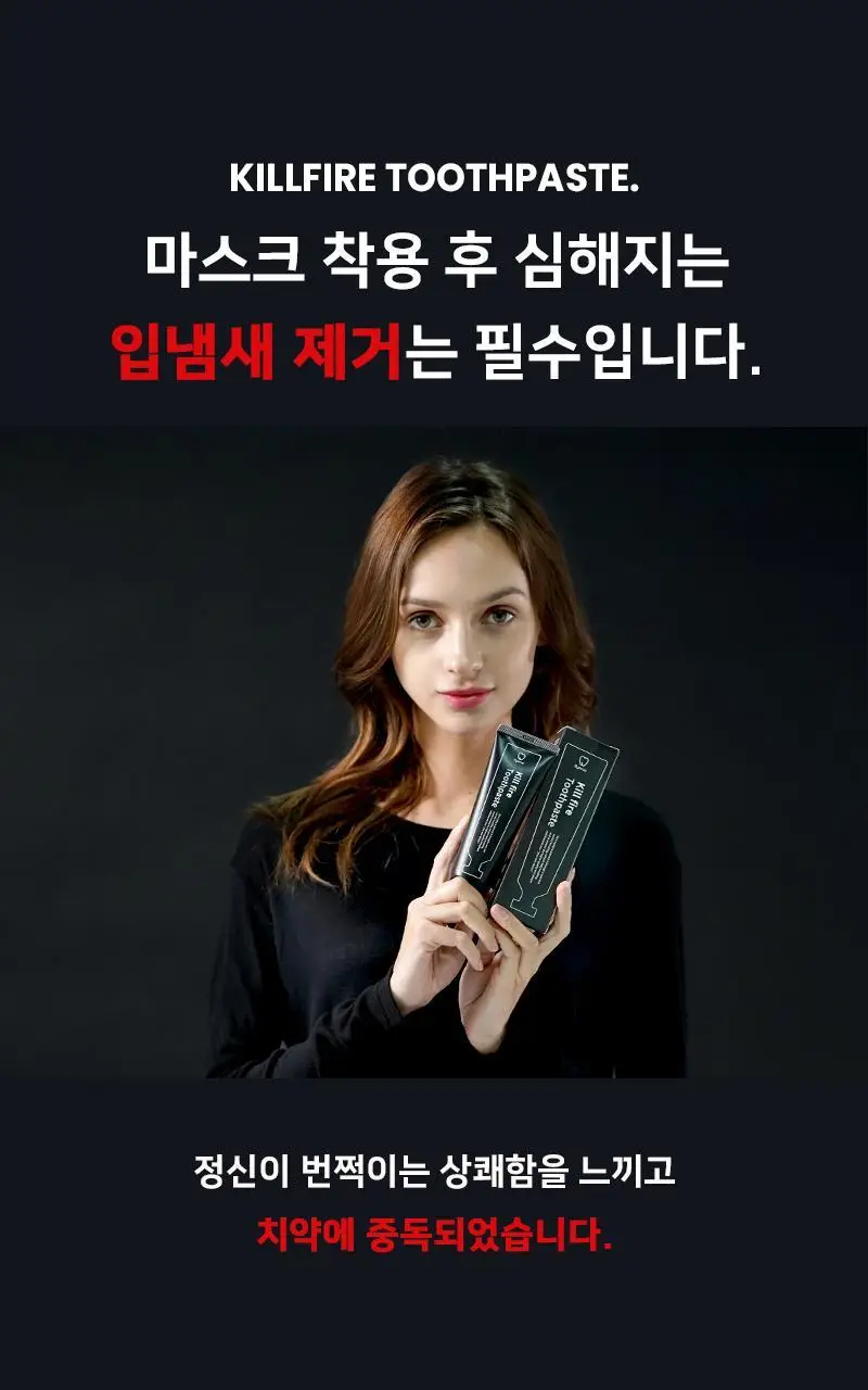 빠이러스 킬파이어 치약 상세페이지 42