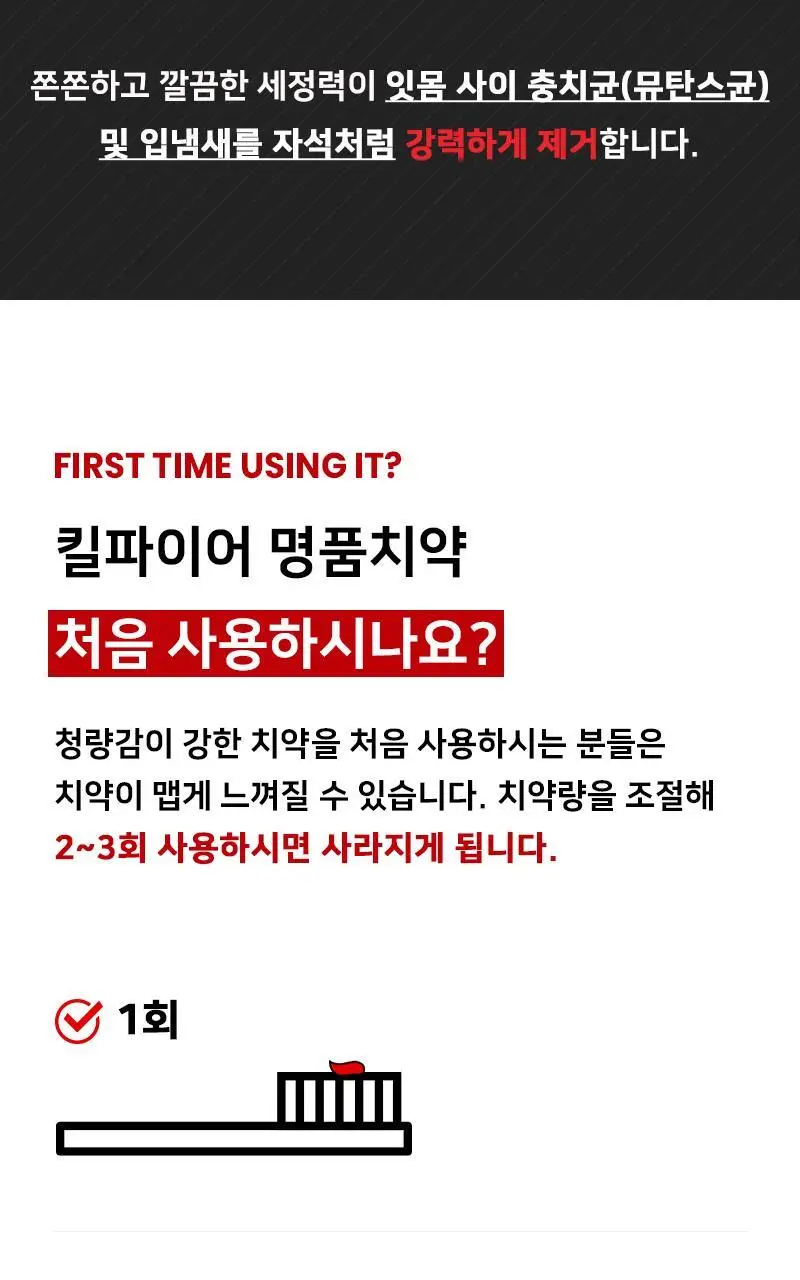 빠이러스 킬파이어 치약 상세페이지 46