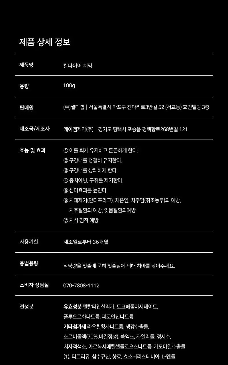 빠이러스 킬파이어 치약 상세페이지 48
