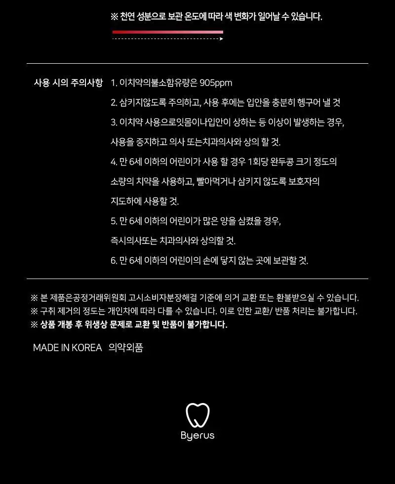 빠이러스 킬파이어 치약 상세페이지 49