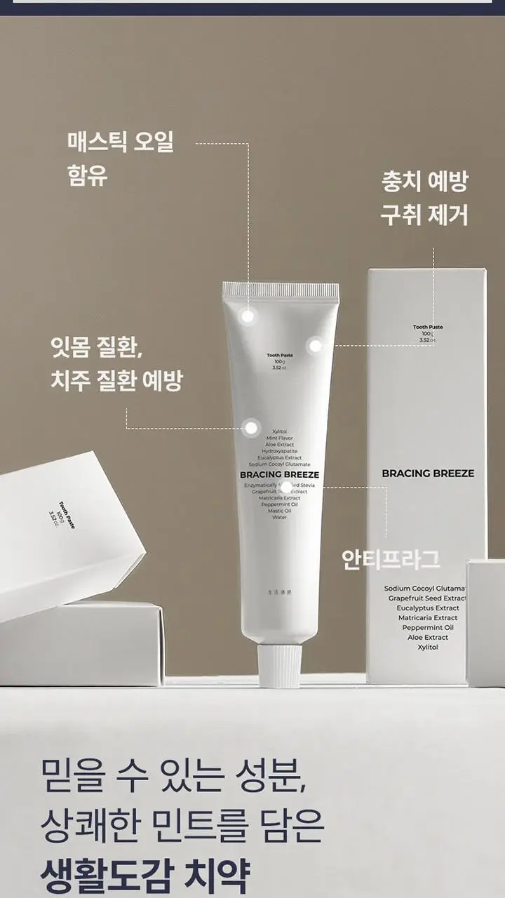 생활도감 치약 100g (쿨민트) 상세페이지 2