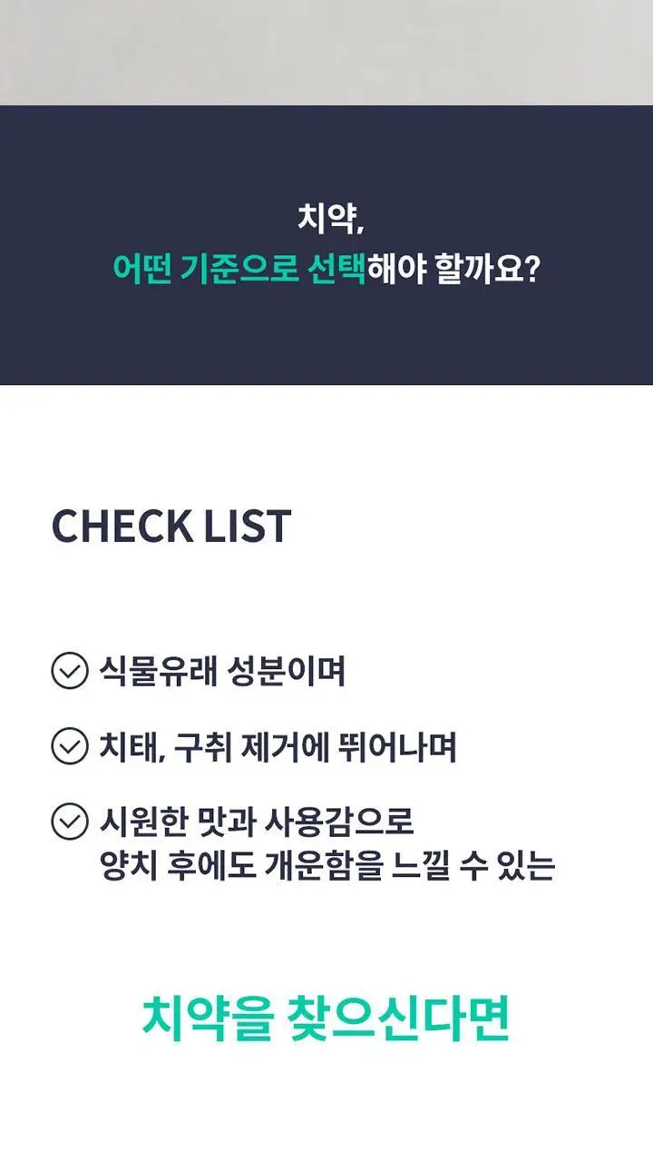 생활도감 치약 100g (쿨민트) 상세페이지 3