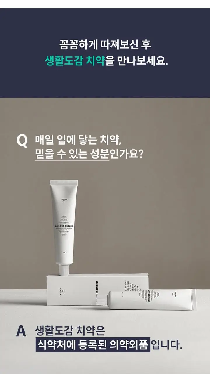 생활도감 치약 100g (쿨민트) 상세페이지 4