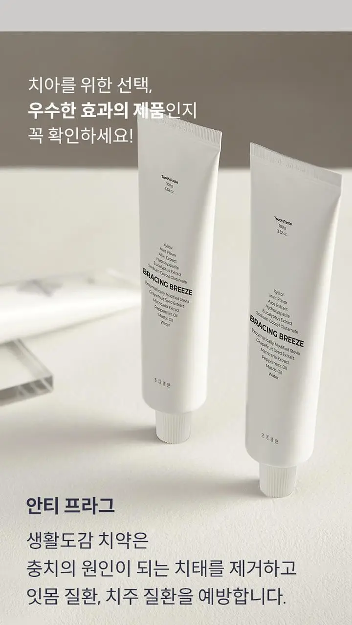 생활도감 치약 100g (쿨민트) 상세페이지 6