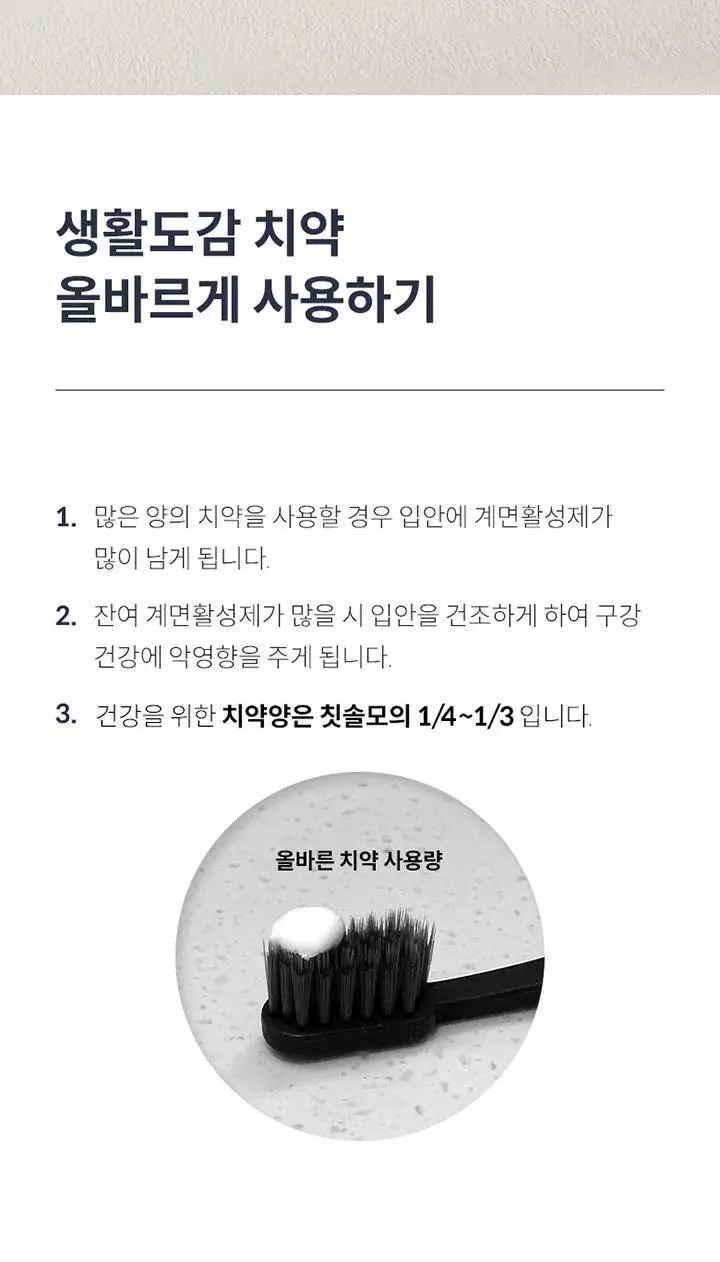 생활도감 치약 100g (쿨민트) 상세페이지 7