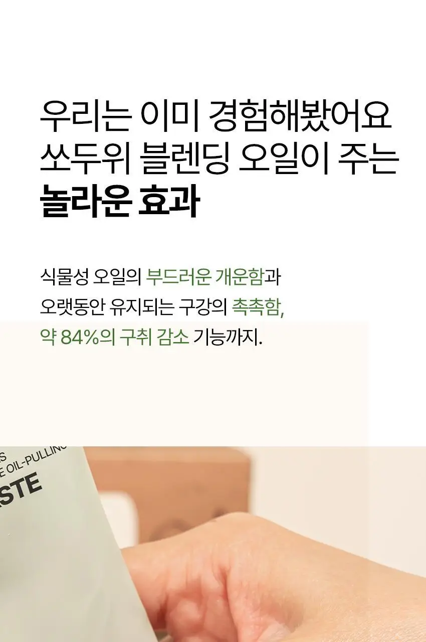 쏘두위 리프레시 바질레몬 치약 상세페이지 3