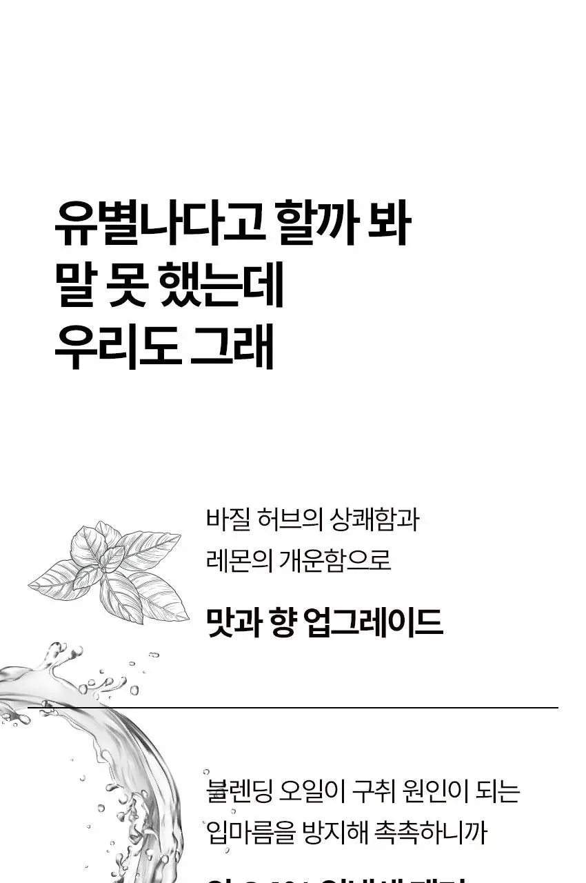 쏘두위 리프레시 바질레몬 치약 상세페이지 8