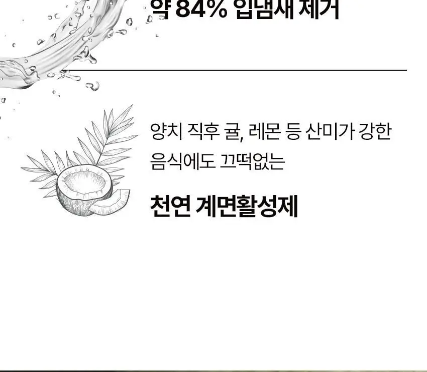 쏘두위 리프레시 바질레몬 치약 상세페이지 9
