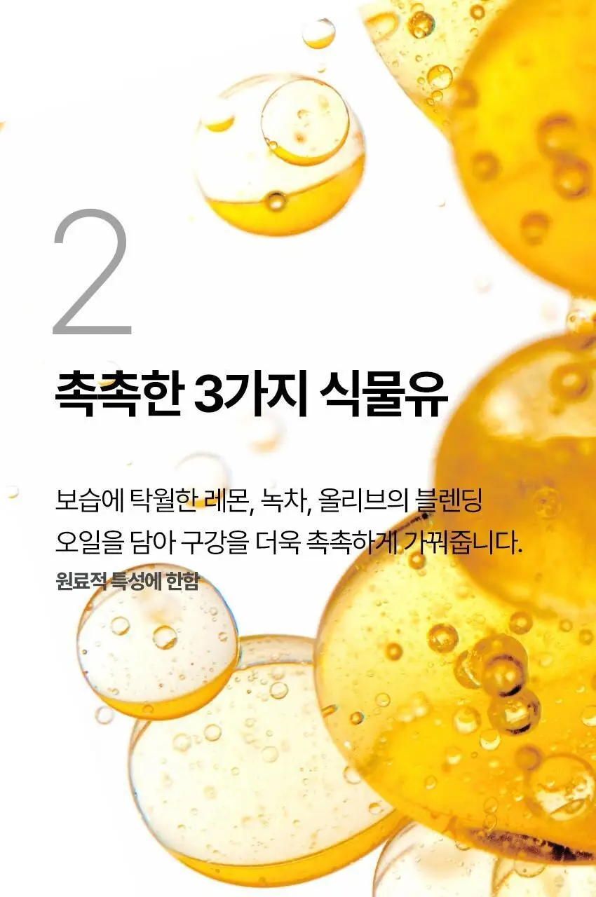 쏘두위 리프레시 바질레몬 치약 상세페이지 12