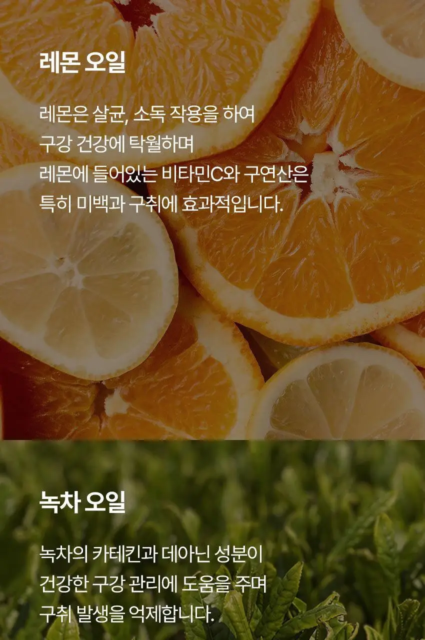 쏘두위 리프레시 바질레몬 치약 상세페이지 14