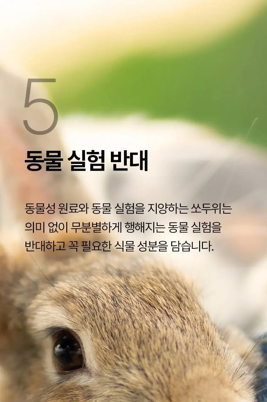 쏘두위 리프레시 바질레몬 치약 상세페이지 24