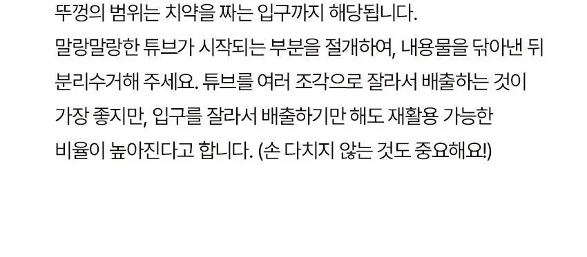 쏘두위 리프레시 바질레몬 치약 상세페이지 34
