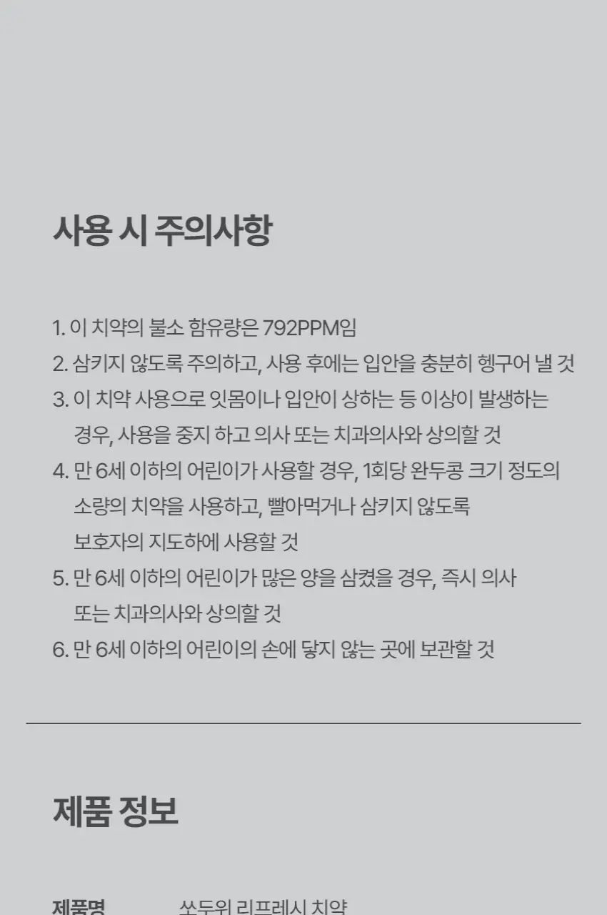 쏘두위 리프레시 바질레몬 치약 상세페이지 35