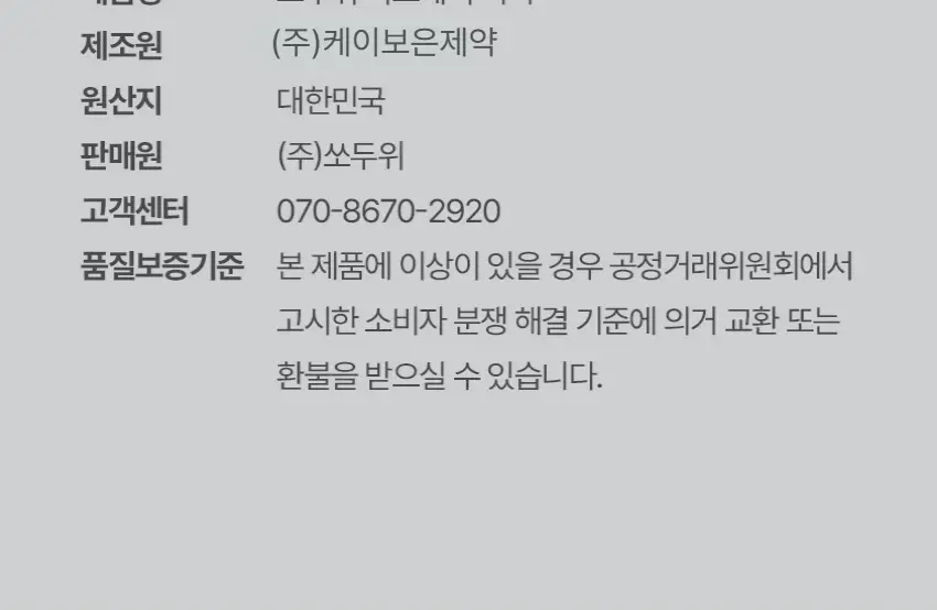 쏘두위 리프레시 바질레몬 치약 상세페이지 36