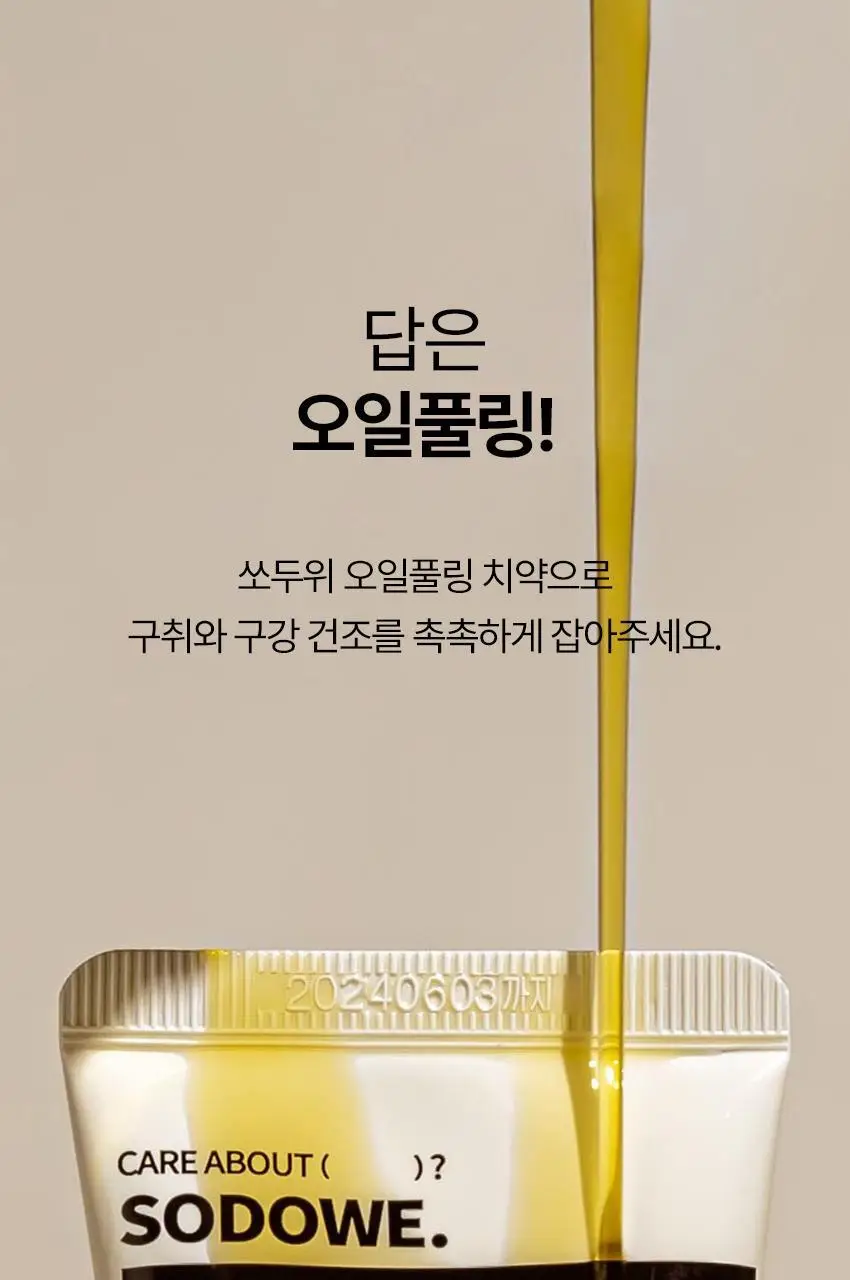 쏘두위 오일풀링 비건 치약100g 상세페이지 5