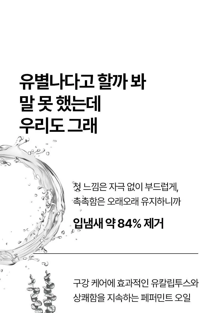 쏘두위 오일풀링 비건 치약100g 상세페이지 7