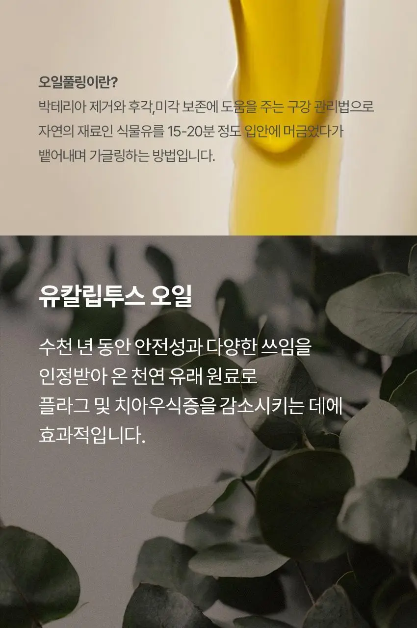 쏘두위 오일풀링 비건 치약100g 상세페이지 12