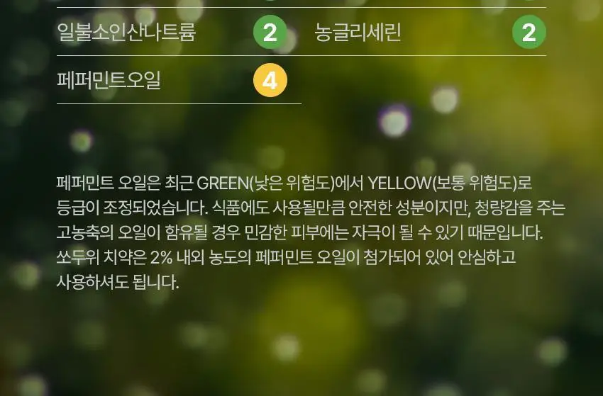 쏘두위 오일풀링 비건 치약100g 상세페이지 26