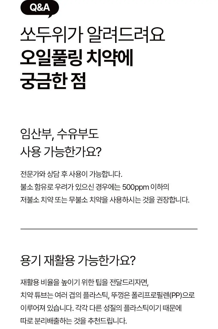 쏘두위 오일풀링 비건 치약100g 상세페이지 31