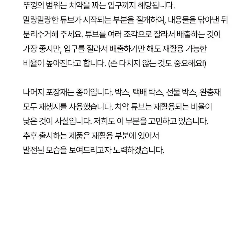 쏘두위 오일풀링 비건 치약100g 상세페이지 32