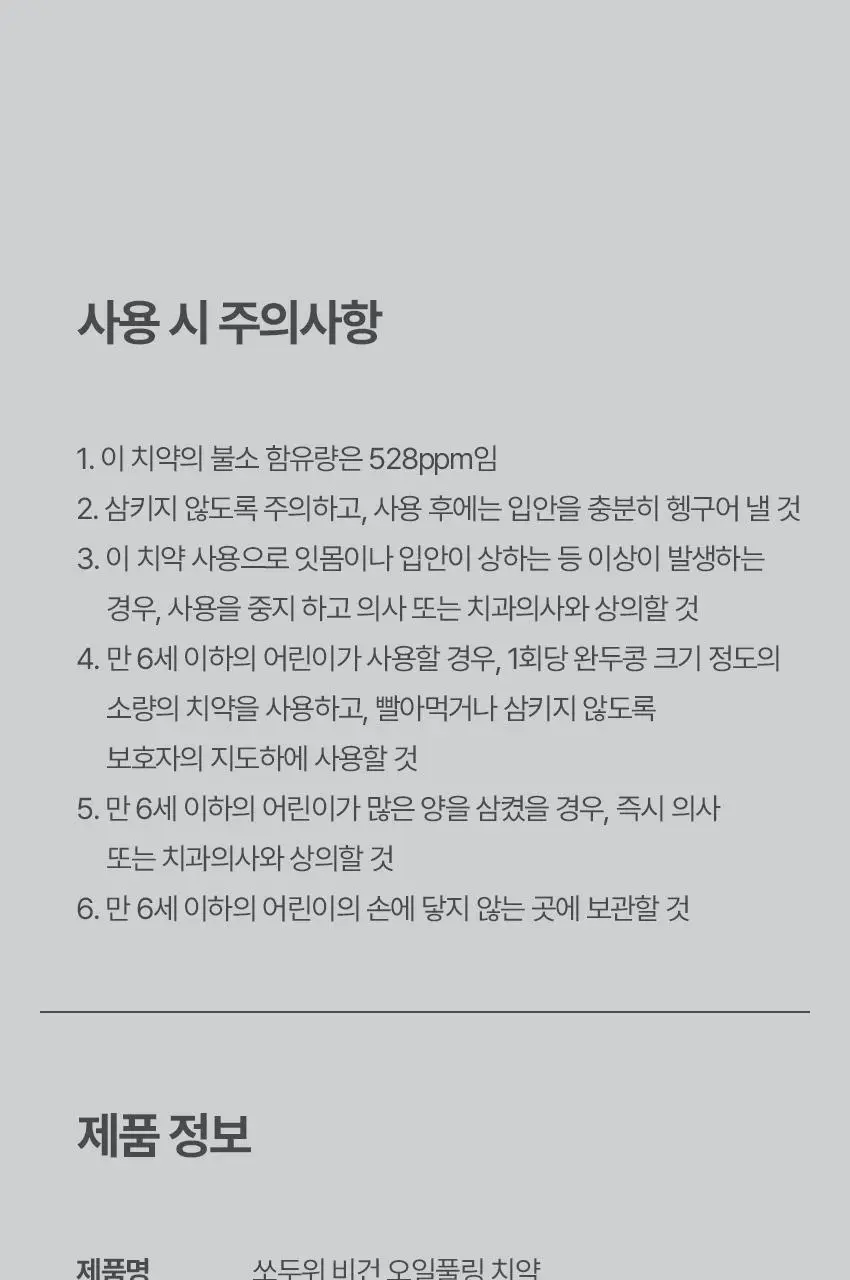 쏘두위 오일풀링 비건 치약100g 상세페이지 33