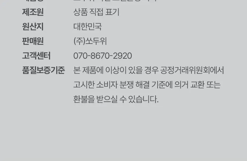 쏘두위 오일풀링 비건 치약100g 상세페이지 34