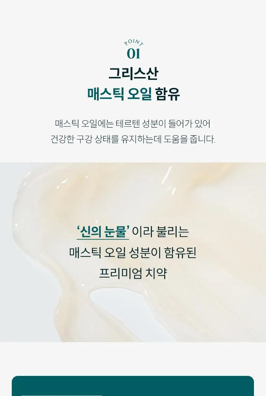 아쿠아픽 메스틱 치약 100g 상세페이지 6