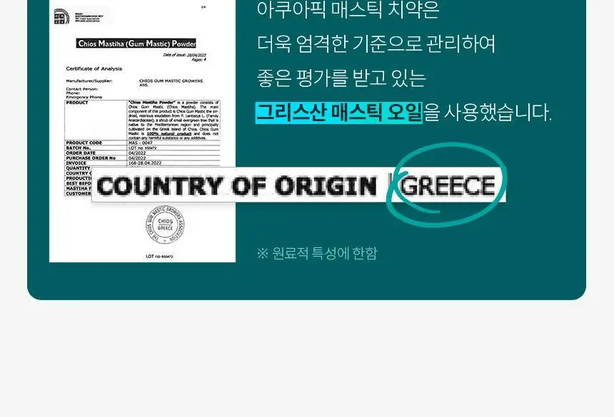 아쿠아픽 메스틱 치약 100g 상세페이지 7