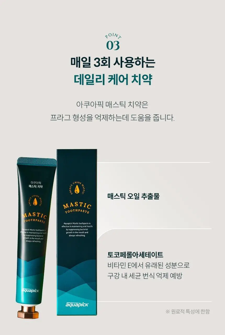 아쿠아픽 메스틱 치약 100g 상세페이지 11