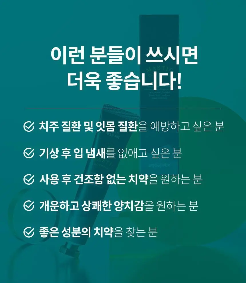 아쿠아픽 메스틱 치약 100g 상세페이지 17