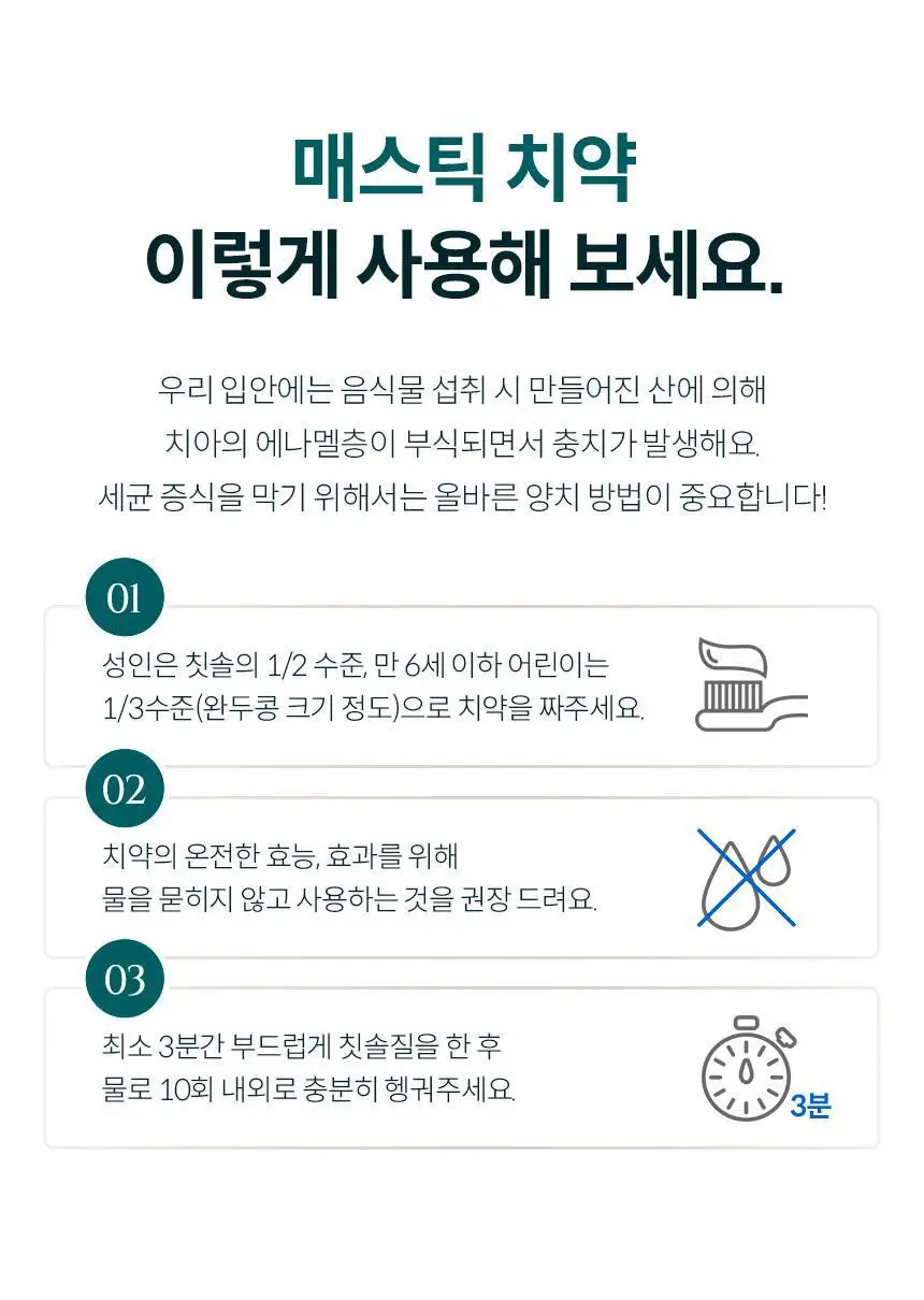 아쿠아픽 메스틱 치약 100g 상세페이지 18