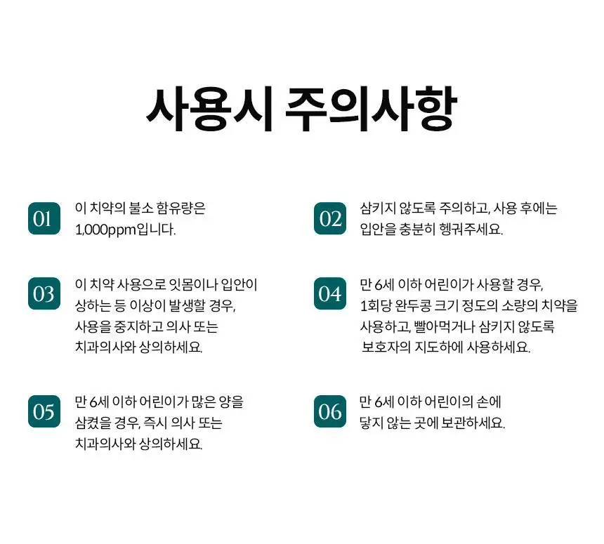 아쿠아픽 메스틱 치약 100g 상세페이지 21