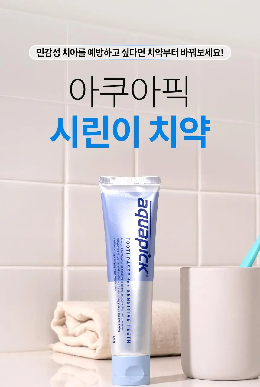 아쿠아픽 시린이 치약 130g 상세페이지 2