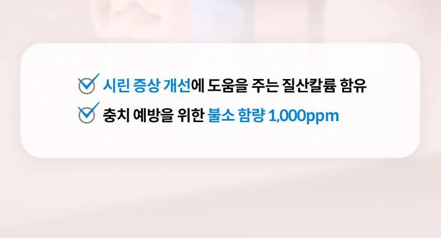 아쿠아픽 시린이 치약 130g 상세페이지 3