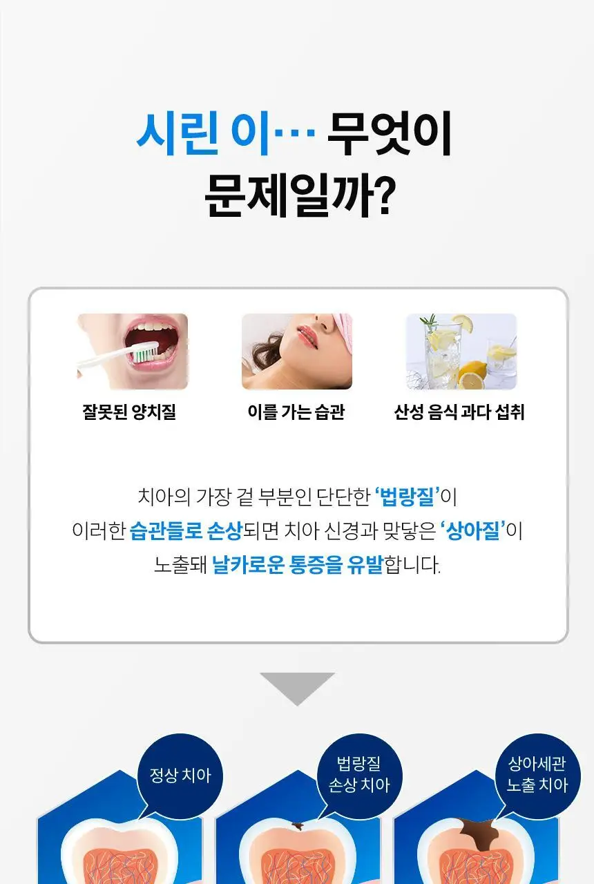 아쿠아픽 시린이 치약 130g 상세페이지 4