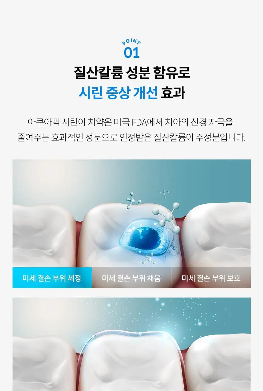 아쿠아픽 시린이 치약 130g 상세페이지 6