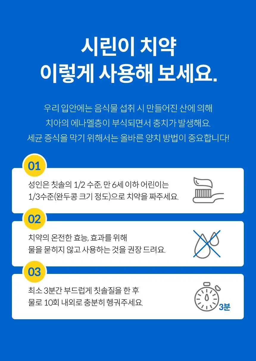 아쿠아픽 시린이 치약 130g 상세페이지 16