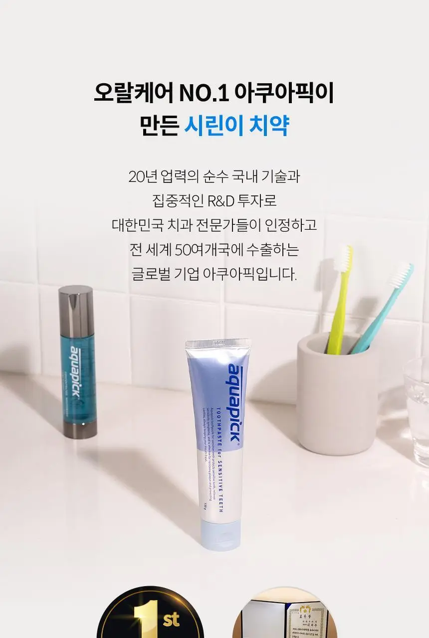 아쿠아픽 시린이 치약 130g 상세페이지 20