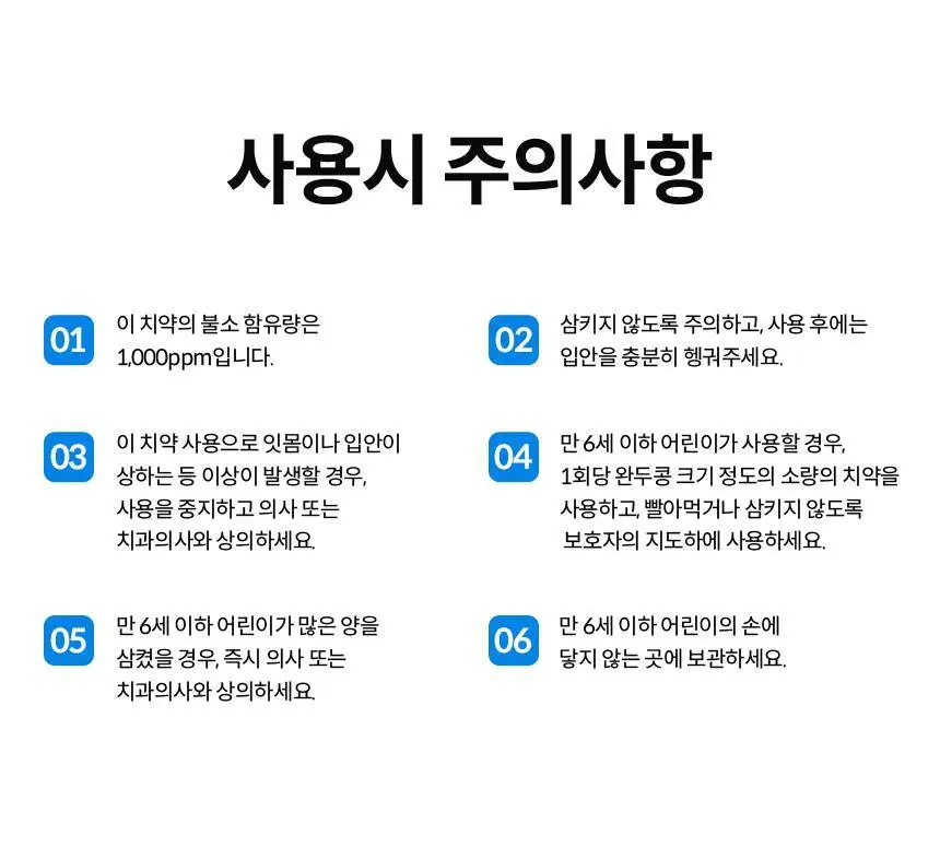 아쿠아픽 시린이 치약 130g 상세페이지 22