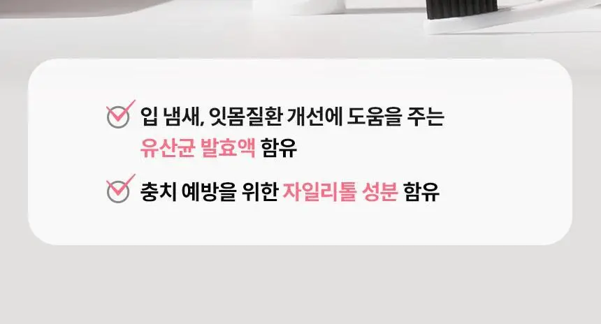 아쿠아픽 유산균 치약 130g 상세페이지 3