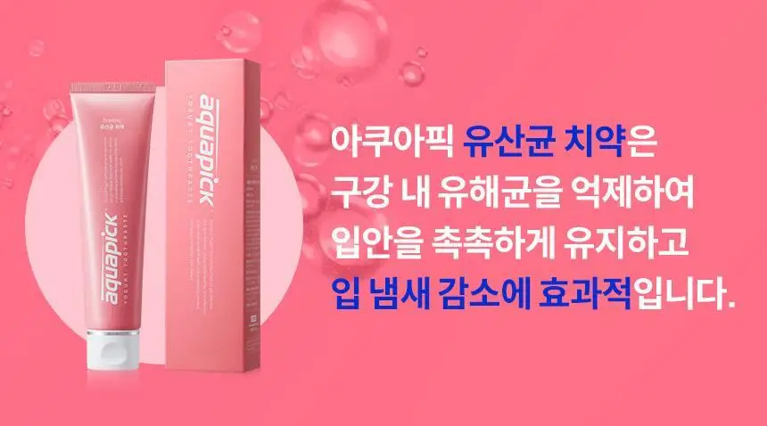 아쿠아픽 유산균 치약 130g 상세페이지 6