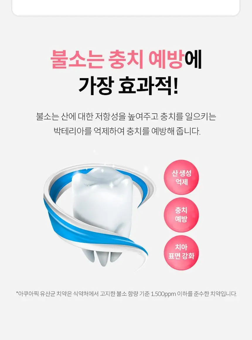 아쿠아픽 유산균 치약 130g 상세페이지 10