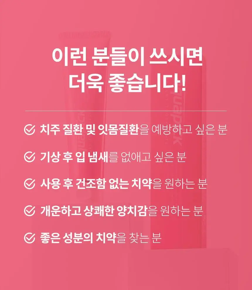 아쿠아픽 유산균 치약 130g 상세페이지 16