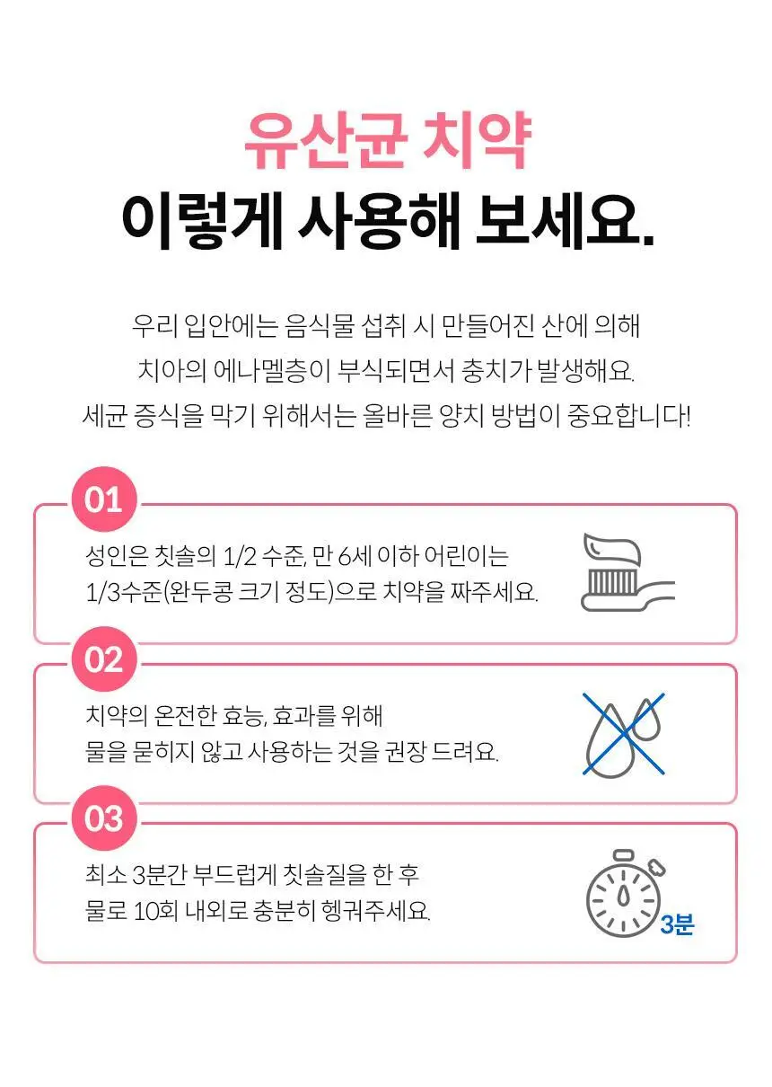 아쿠아픽 유산균 치약 130g 상세페이지 17