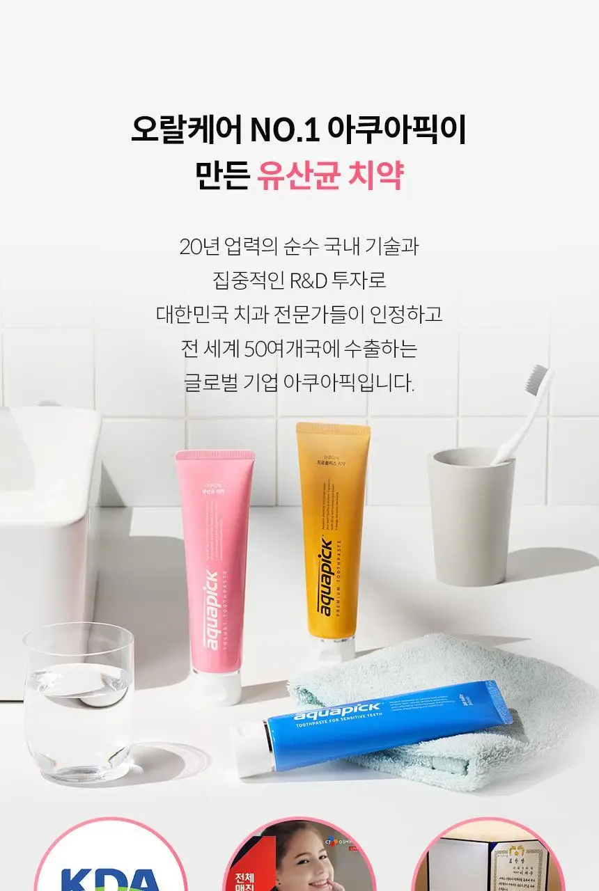 아쿠아픽 유산균 치약 130g 상세페이지 18