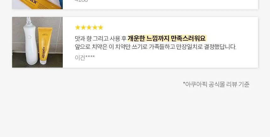 아쿠아픽 프로폴리스 치약 130g 상세페이지 2