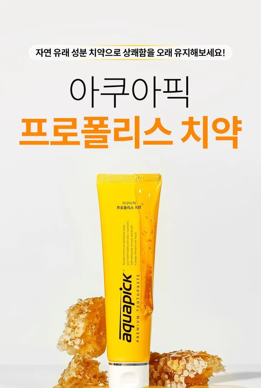 아쿠아픽 프로폴리스 치약 130g 상세페이지 3