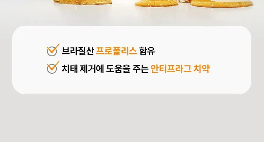 아쿠아픽 프로폴리스 치약 130g 상세페이지 4